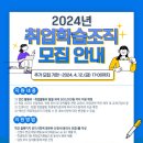 [2024학년도] 수원여자대학교 취업학습조직 지원사업 신청 안내의 건 이미지