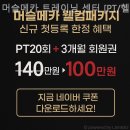 머슬메카 | 역촌동헬스장 머슬메카 트레이닝 센터 [PT/헬스] 헬스장 혼자 가도 되나요