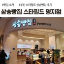 세븐일레븐 부산명지스타점 | 부산 삼송빵집 스타필드시티 명지점, 추천 빵집맛집 메뉴, 금액 내돈내산 후기