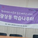 광장동 학습나루터 ★나의 인생 나만의 인생록★ 이미지
