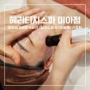 [미아사거리-헤리티지스파]날려드림샷/드림프로젝트/미아사거리피부관리/이중턱관리/길음피부관리/힐링...