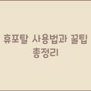휴도