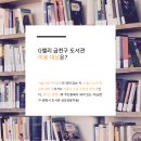 소망의나무어린이 작은도서관 이미지