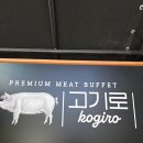 고기로 | 도쿄에서 먹는 한국 삼겹살! 신오쿠보 고기로(コギロ)후기