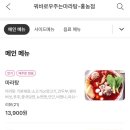 꿔바로우주는 마라탕 이미지