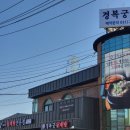 시흥 계수동 경복궁삼계탕집에서 오랜만에 가족들 식사했어요