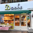 당케베이커리 이미지