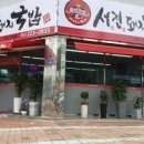 서진돼지국밥 이미지