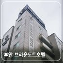 브라운도트 부안변산점 이미지