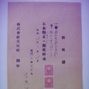 유항사(有恒社) 영수증(領收證), 노끈(繩) 684근에 대한 대금 (1939년) 이미지