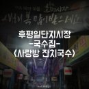 춘천후평시장 이미지