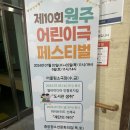 괴물 신드롬 | 원주시 제 10회 어린이극페스티벌 괴물 신드롬 관람 후기