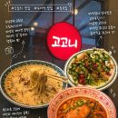 수서-102 | 수서역 맛집｜국물없는 간짬뽕이 맛있는 곳(신메뉴 크림짬뽕 먹고 온 내돈내산 후기)