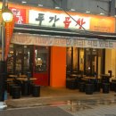 광교부추곱창 | Review | 수원 광교호수 맛집 두강곱창 찐 단골 후기