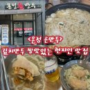 온정손만두 | [이천맛집] 김치칼만두국이 찐찐 맛있는 ‘온정손만두’ 내돈내산 후기(블루리본 9개를 곁들인)