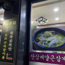 큰손명가삼계탕식당 티스토리