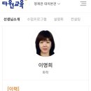 다원화학 | 다원영재 이명희T 화학 후기