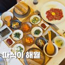 들성로1L-5 | 구미 문성 밥집 해월 회식가족모임하기 좋은 놀이방식당 점심특선 후기