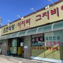 운천식당이지비그지비야 | 포천 신읍동 순대국 맛집 &#39;운천식당이지비그지비야&#39;