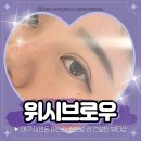 미인컨설팅 | 대구 미인점 퍼스널 점 컨설팅 위시브로우에서 눈밑점 받고 온 후기