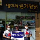 일미리 금계 찜닭 이미지