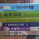 up+전산세무회계2급, 복식부기정부회계, 회계정보시스템, 소득세법, 고급회계, 회계감사, 핵심erp회계2급과1급 이미지