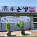 우돈생 이미지