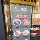 나래영재어린이집 | 산격동맛집 중식 맛있는 리리차이나 방문 후기