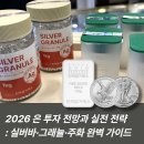 경산시지금매입 한국감정금거래소 경산점 | 2026 은 투자 전망과 실전 전략: 실버바·그래뉼·주화 완벽 가이드 (ft. 한국금거래소 경산점 매입 후기)