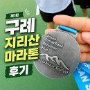 공설운동장 입구 2 | 초보 러너 10km 완주 후기 | 구례지리산봄길마라톤 리뷰(짐보관/주차/코스 난이도/부스)