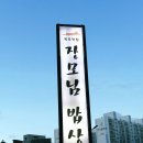 목포밥상 | 목포 한정식 맛집 추천 장모님밥상, 갈치조림과 꽃게탕 솔직 후기