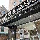 강남골반교정센터 | 강남 체형교정 후기｜출산 후 골반 불균형 자세교정 편한몸체형교정센터