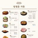 수승대임정은가든 이미지