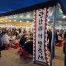 수영동 수영구재활용센터 앞 | 광안리 어방축제 해변포차 자리잡기 꿀팁 메뉴 주문방법 드론쇼 명당