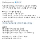 하이트진로음료 진로토닉워터 솔 X 미자네 주막 소문내기 이벤트 ~1.16 이미지