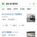 설악셀프빨래방 이미지