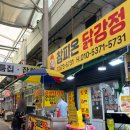 진주네 닭강정 | [삼척 중앙시장 맛집] 삼척 여행 먹거리 코스, 참피온 닭강정 포장 &amp; 청년몰 취식 꿀팁