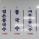 본집콩국수