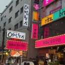 (주)게델와이 | 방이동 먹자골목 고기집 초필살 돼지구이 웨이팅하기전 후기