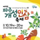 개성인삼