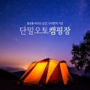 단밀캠핑매점 | 의성 오토캠핑장 단밀, 알려지지 않은 가성비 명소 — 10x10 대형사이트의 정체
