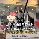 요가와근력운동 | [운동] 복싱보다 재밌는 인생 운동 발견! '플라이아트요가&amp;번지피지오' 3일 체험 리얼 후기