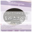 토라하우스 이미지