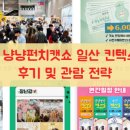 이디야킨텍스 | 2026 냥냥펀치캣쇼 일산 킨텍스 방문 후기 및 관람 전략