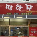 딱한잔 | 아산 탕정 노포 고깃집 딱한잔 솔직후기