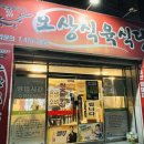 오상식육식당 이미지