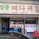 정통뼈다귀 이미지