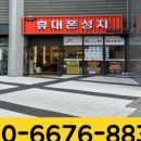 휴대폰 판매점 KT앞 이미지