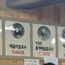 청루봉평메밀막국수전문점