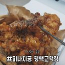 피자나라 치킨공주 (평택고덕점) 이미지